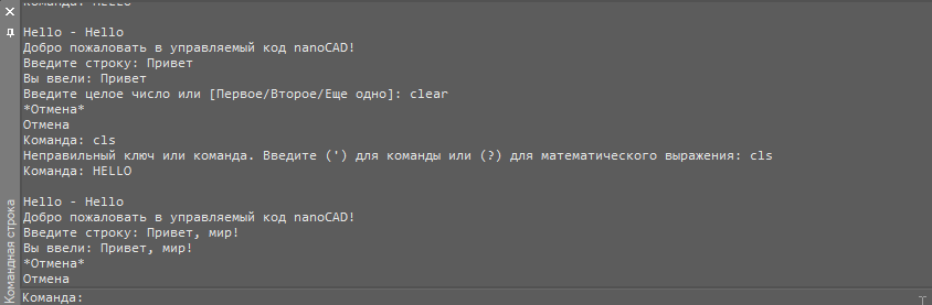 Hello World в NanoCAD